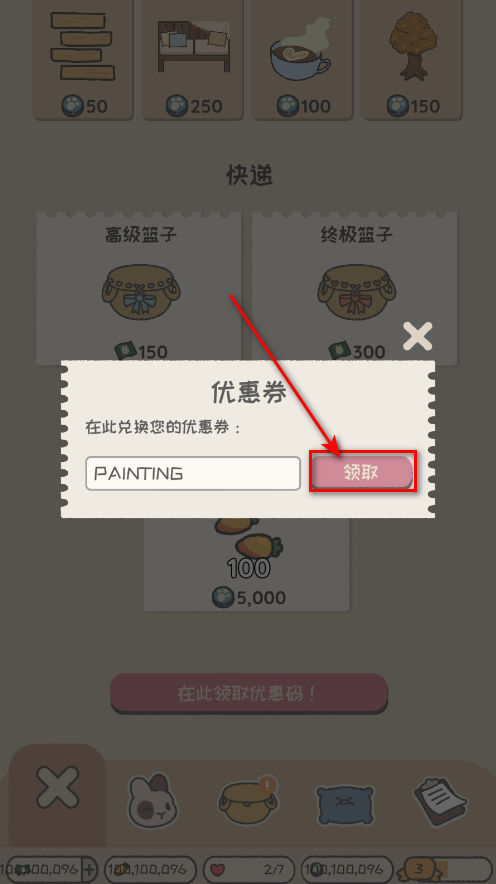 兔兔乐园无限货币