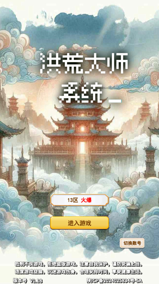 洪荒大师系统免广告版 洪荒大师系统免广告版