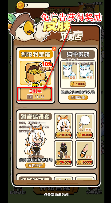 荒野求生模拟器免广告版