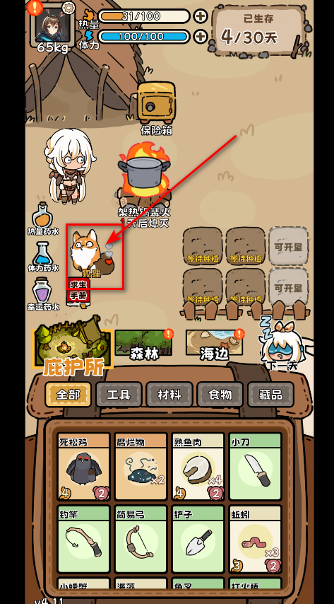 荒野求生模拟器免广告版
