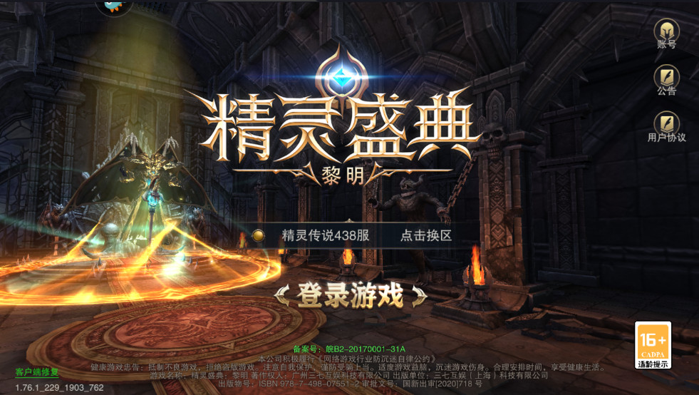 精灵盛典黎明最新版本 精灵盛典黎明最新版本