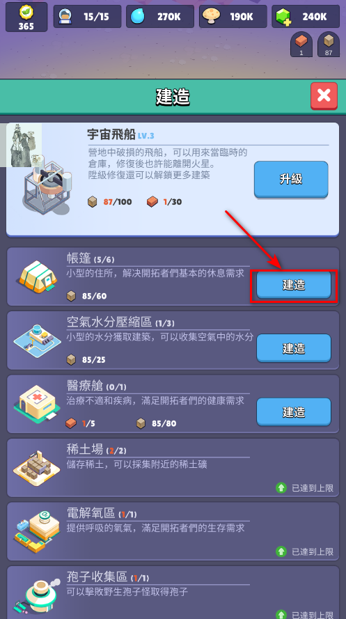 火星上的宇航员不减反增版 火星上的宇航员不减反增版(Martian Immigrants)