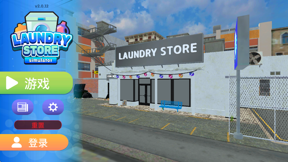 洗衣店模拟器最新版(Laundry Store Simulator)