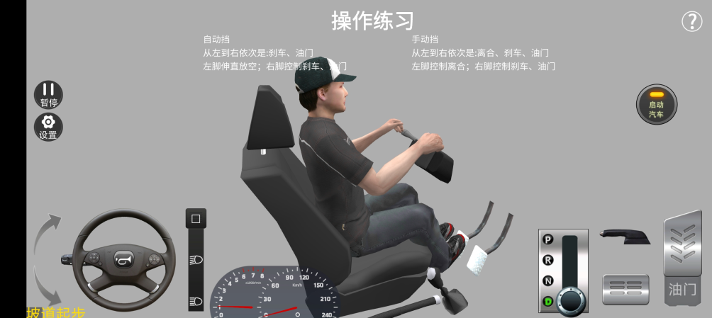 驾考模拟3d无广告版 驾考模拟3d无广告版