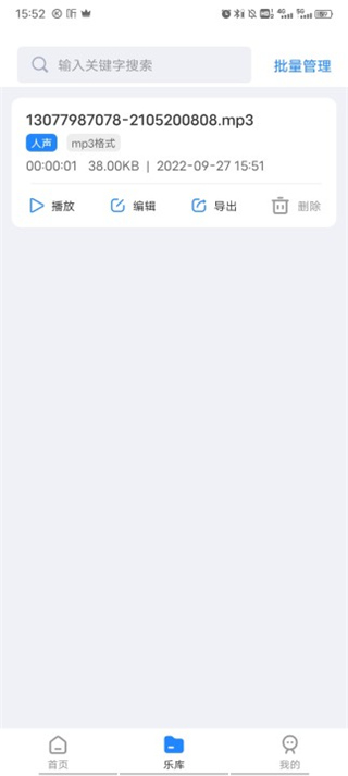 音频大师免费app