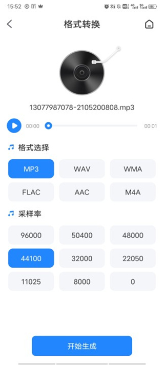音频大师免费app