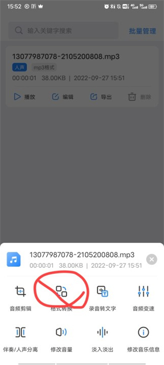 音频大师免费app