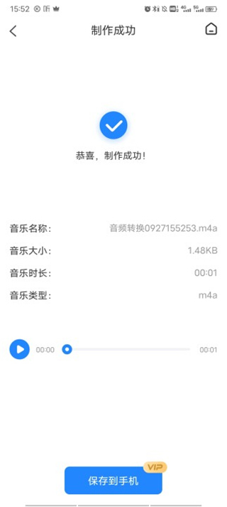 音频大师免费app