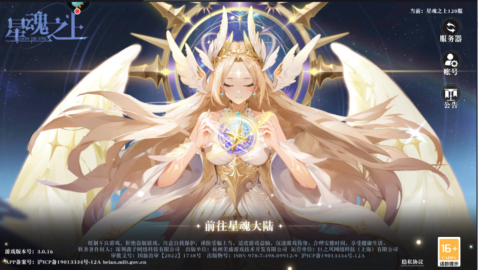星魂之上最新版本 星魂之上最新版本