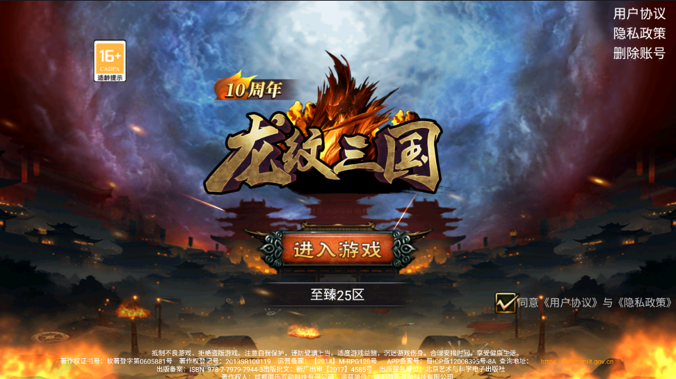 龙纹三国正版