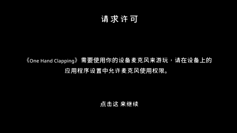 单手鼓掌手机版(One Hand Clapping)