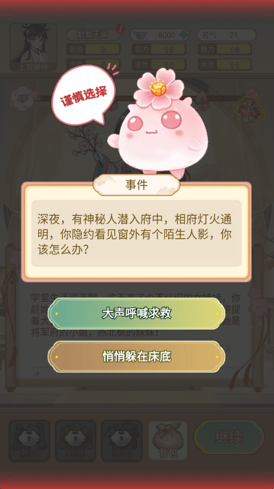女配养成计划手游