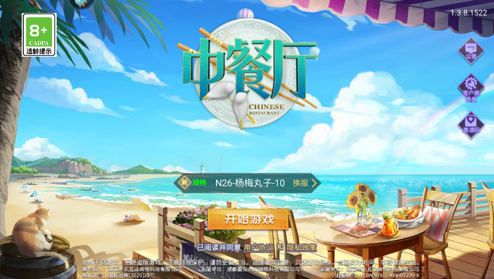 中餐厅最新版本
