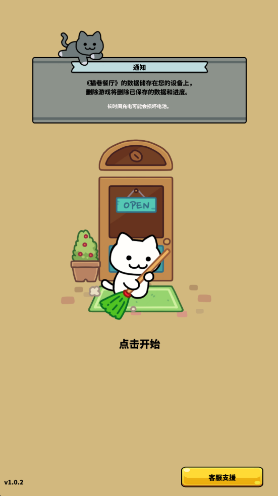 猫巷餐厅内购版 猫巷餐厅内购版