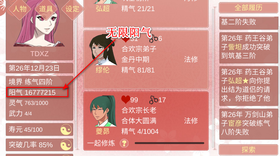 某某宗女修修炼手札无限阳气