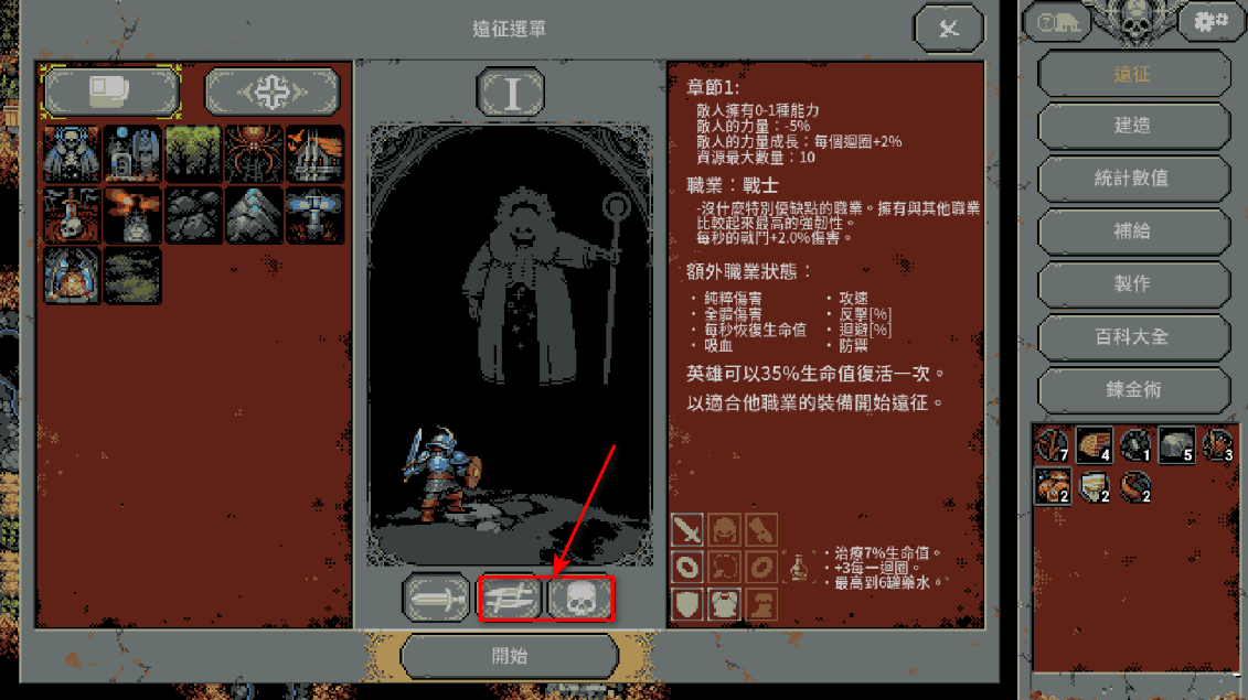 循环勇士中文版