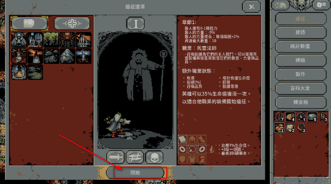 循环勇士中文版