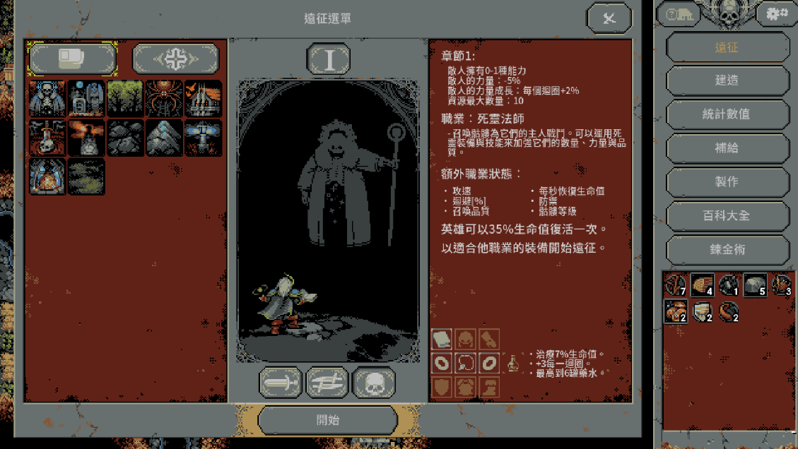 循环勇士中文版