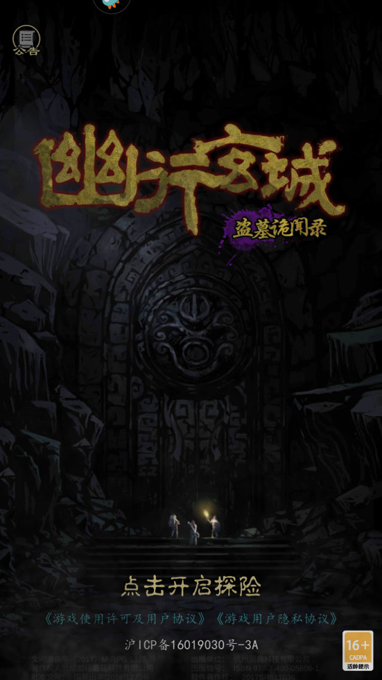 幽行玄城最新版本 幽行玄城最新版本