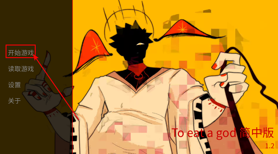吃人天神汉化版(To eat a god) 吃人天神汉化版(To eat a god)