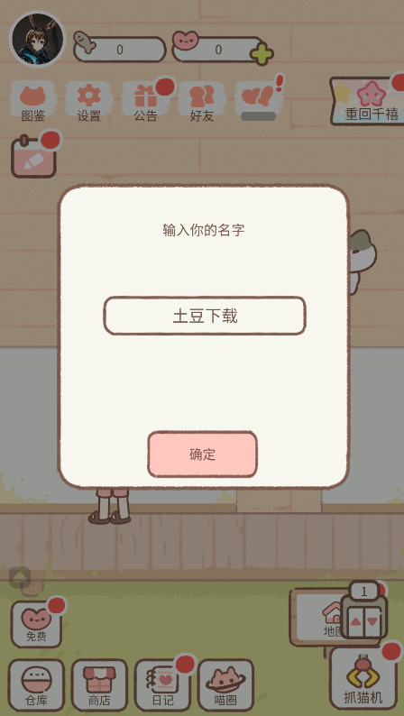 遇见你的猫中文版游戏2026