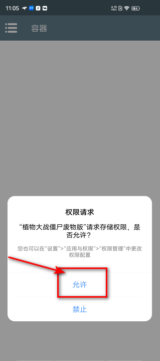 植物大战僵尸废物版安卓版