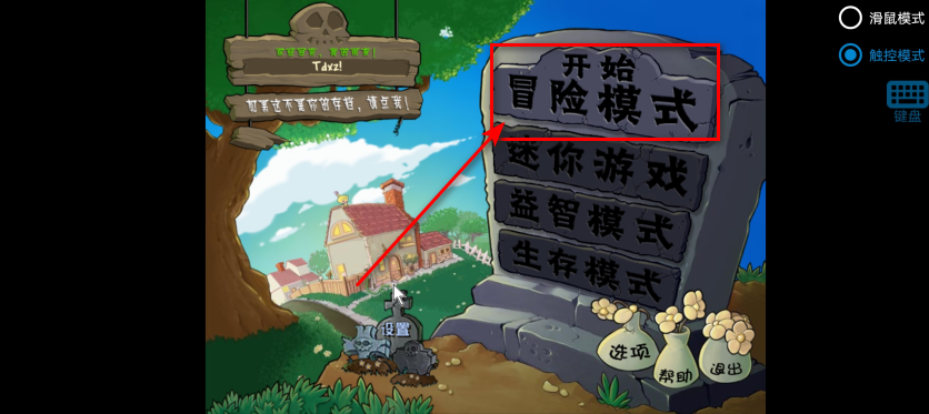 植物大战僵尸废物版安卓版