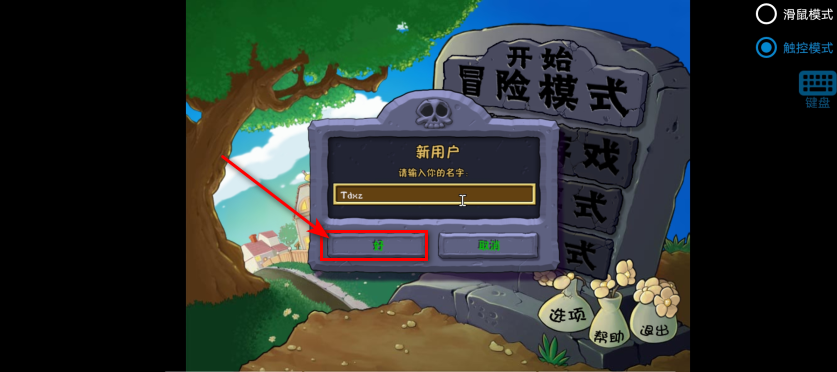 植物大战僵尸废物版安卓版