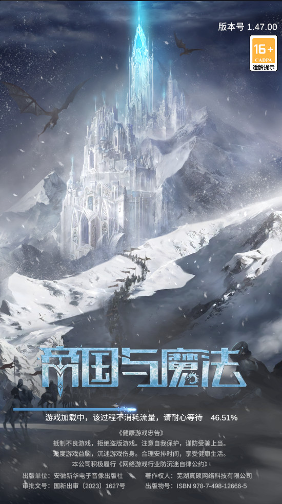 帝国与魔法最新版本