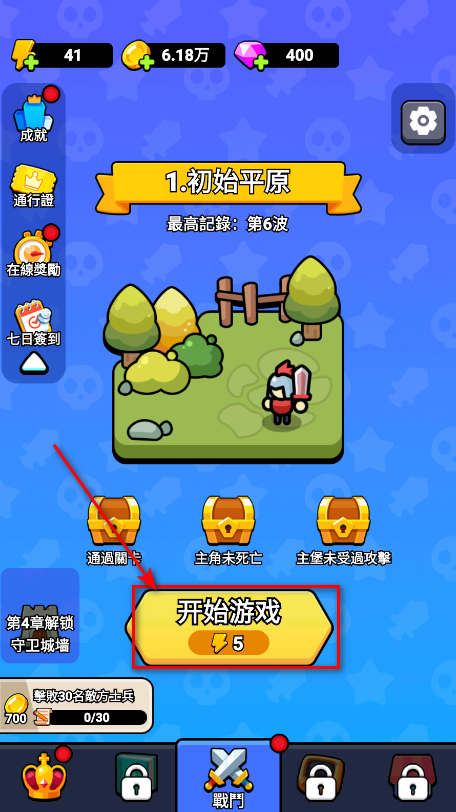 拿下一座城免广告