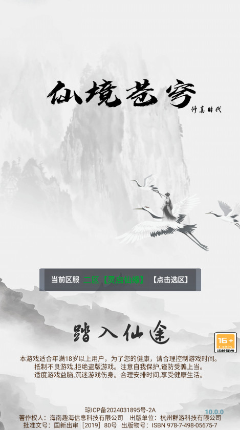 仙境苍穹免广告 仙境苍穹免广告