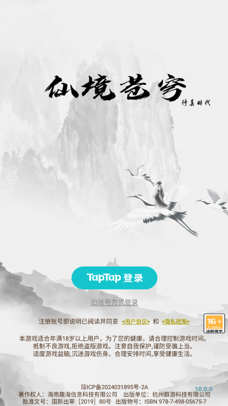 仙境苍穹免广告 仙境苍穹免广告