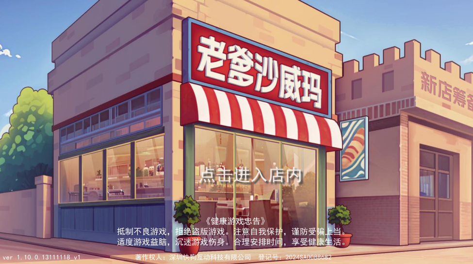 老爹沙威玛免广告版 老爹沙威玛免广告版