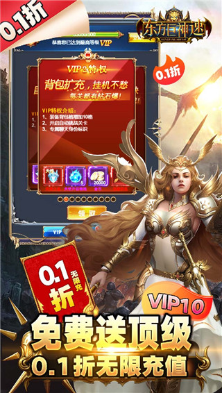 东方巨神速免广告版