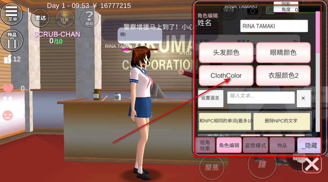 樱花校园模拟器无限金币中文版
