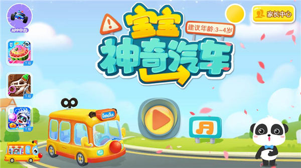 宝宝神奇汽车最新版本 宝宝神奇汽车最新版本