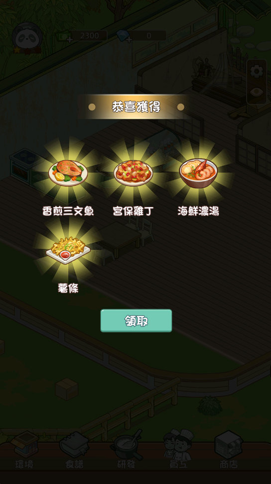 熊猫食物屋免广告版