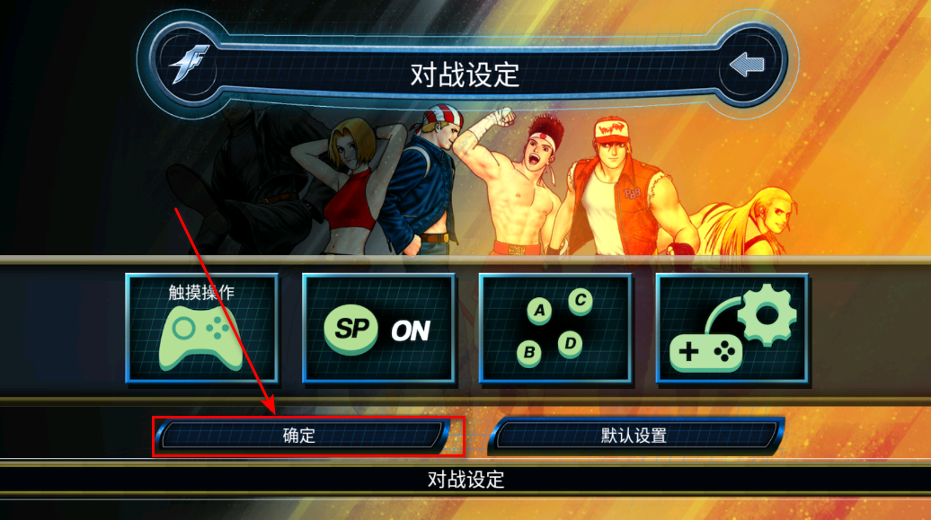 拳皇98免费版 拳皇98免费版