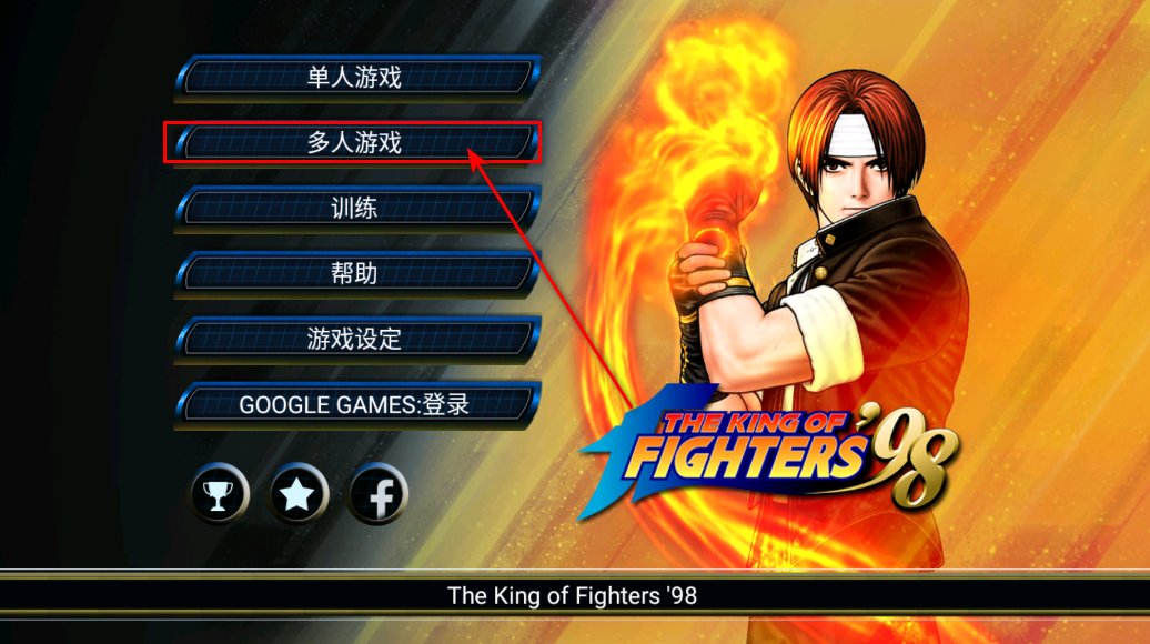 拳皇98免费版 拳皇98免费版