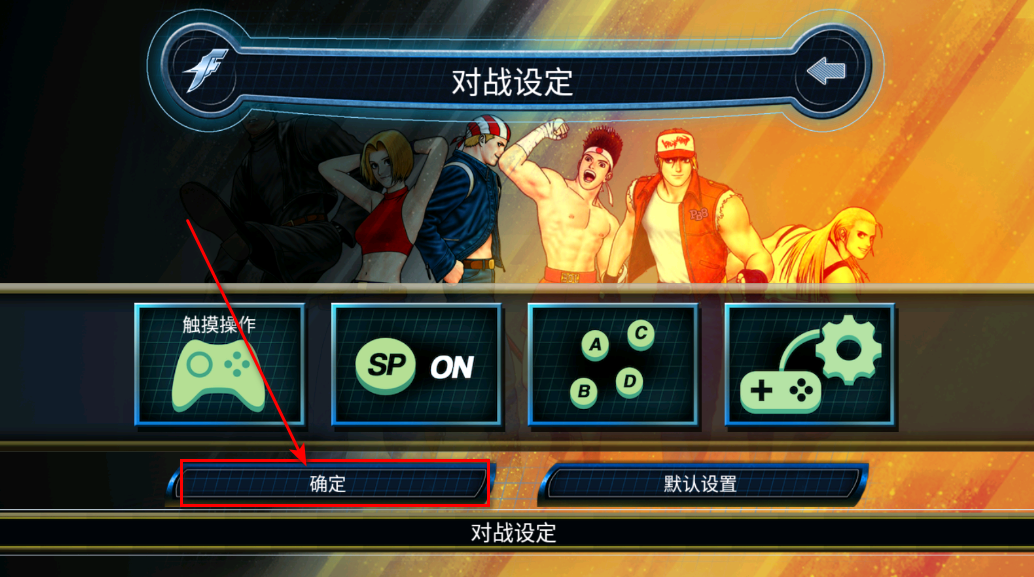 拳皇98免费版 拳皇98免费版