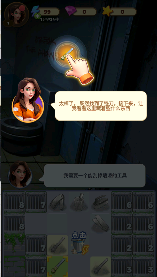 快点躲起来无广告版(Merge Prison)