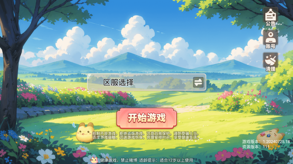 彩虹橙最新版本