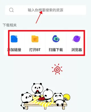 熊猫下载最新版本2026 熊猫下载最新版本2026