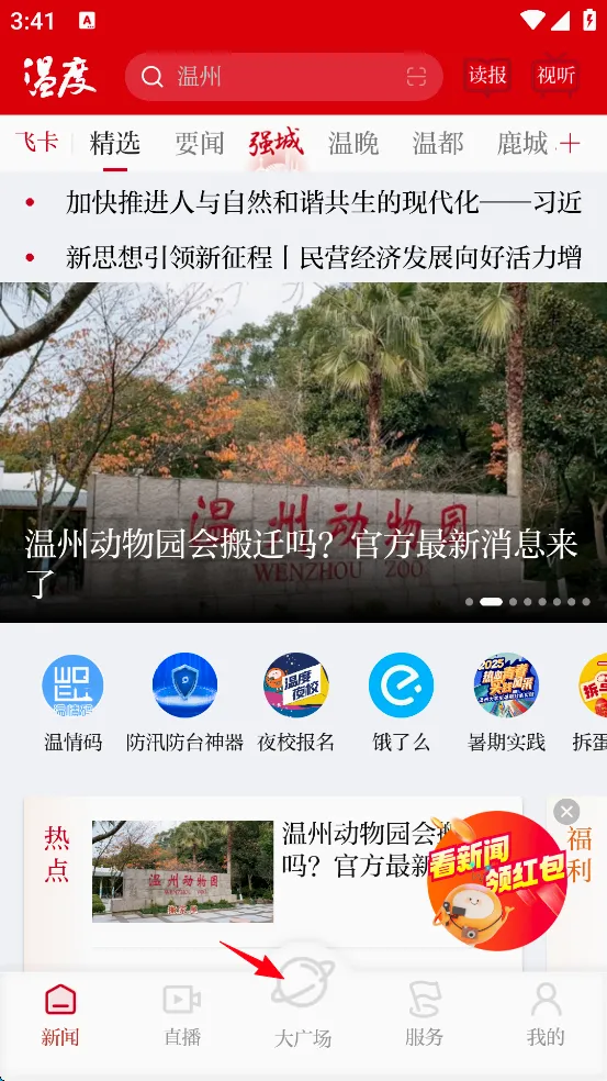 温度新闻2026最新版本