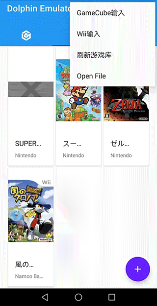 海豚模拟器安卓版汉化版 海豚模拟器最新版本(Dolphin Emulator)