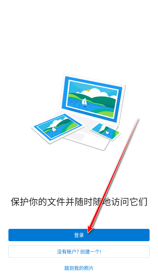 Microsoft OneDrive安卓版 Microsoft OneDrive安卓版
