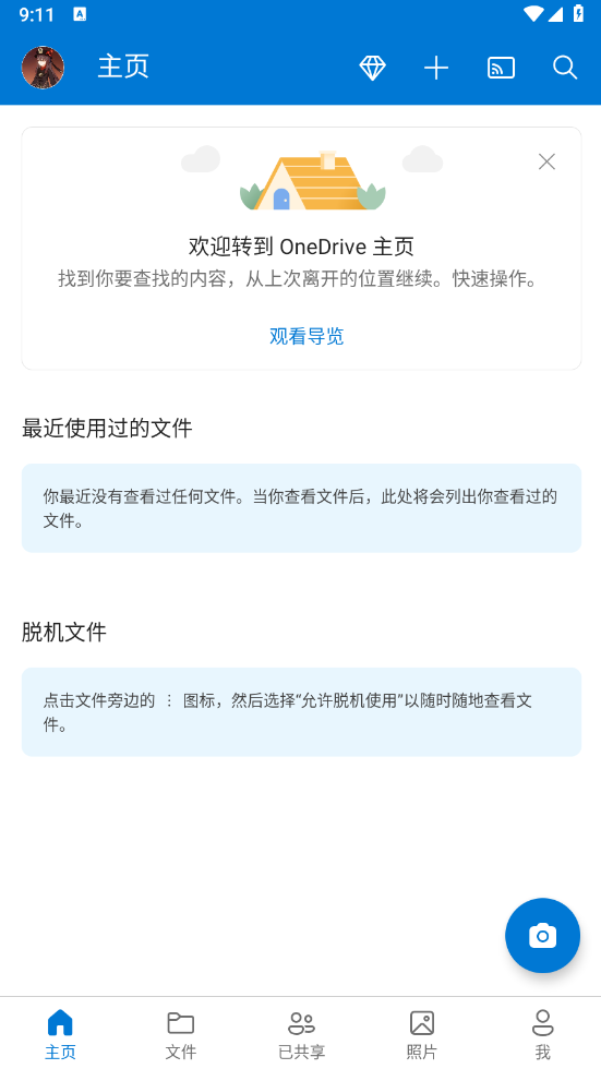 Microsoft OneDrive安卓版 Microsoft OneDrive安卓版