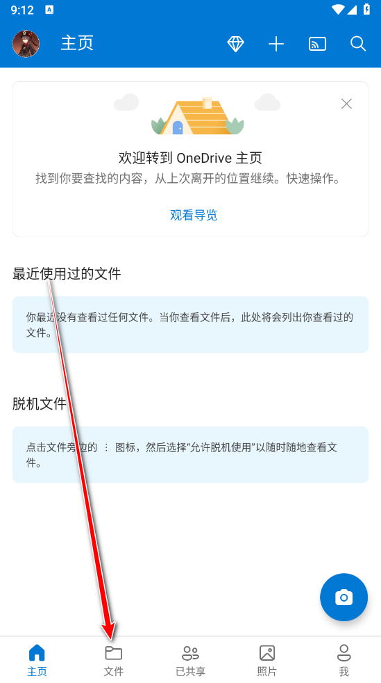 Microsoft OneDrive安卓版 Microsoft OneDrive安卓版