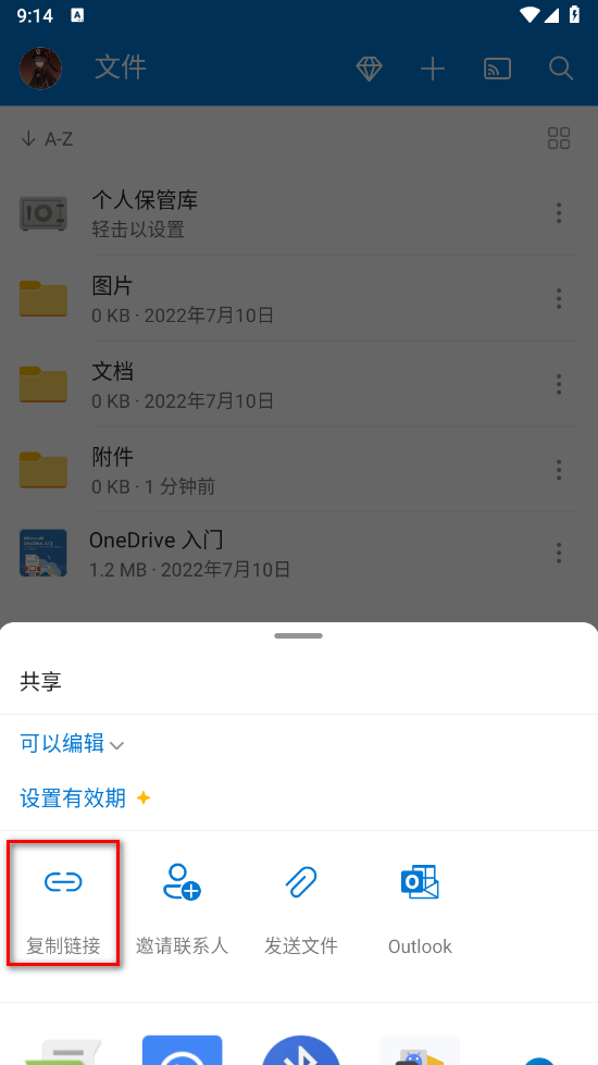 Microsoft OneDrive安卓版 Microsoft OneDrive安卓版