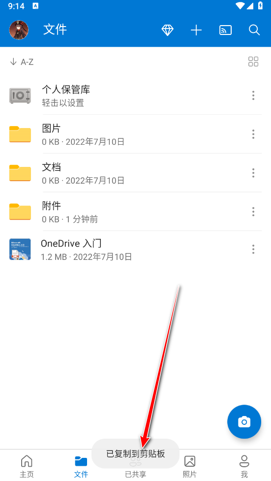 Microsoft OneDrive安卓版 Microsoft OneDrive安卓版